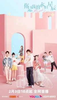 Ты - моя вечная звезда/You Are My Eternal Star