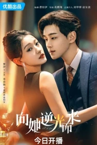 Все о ней/Xiang Ta Ni Guang Er Lai