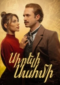 Любимая Сахми/Sireli Sahmi