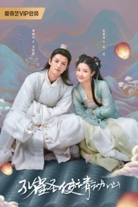 Павлин в стране чудес/Kong Que Sheng Shi Qing Dong Xin