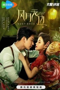 Месть бегонии/The Revenge of Begonia