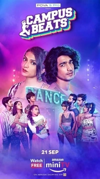 Ритмы кампуса/Campus beats 3 сезон