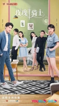 Рыцарь розы/Mei gui qi shi