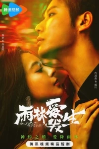 Любовь в тропическом лесу/Rainforest Passions