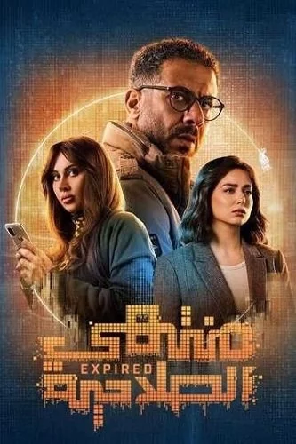 Истекший срок/Expired