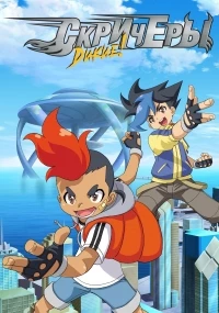 Дикие Скричеры/Screechers Wild 3 сезон