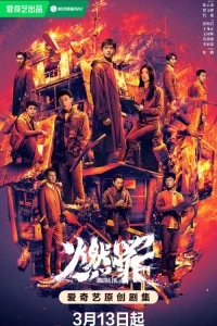 Неестественный огонь/Unnatural Fire