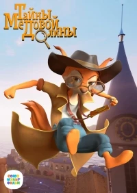 Тайны Медовой долины 3 сезон