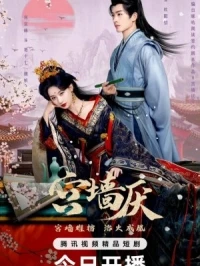 В стенах дворца/To Love or to Defy