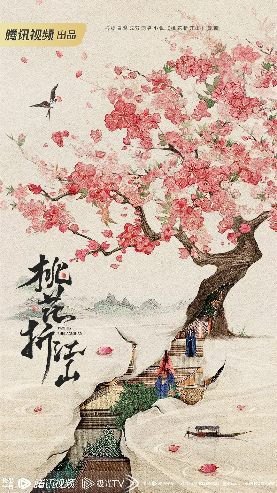 Страна в цветах персика/Tao Hua Ying Jiang Shan