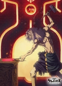 Клеватесс Король демонических зверей, младенец и герой нежити/Clevatess Majuu no Ou to Akago to Shikabane no Yuusha