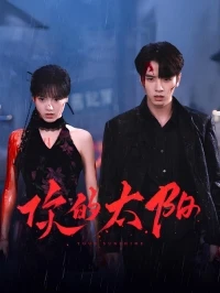 Твое сияние/Your Sunshine