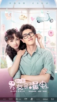 Необычная любовь кумира/Unusual Idol Love