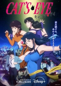 Кошачий глаз (2025)/Kyattsu Ai