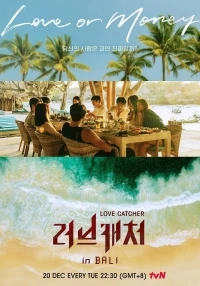 Ловец любви/Love Catcher 3 сезон