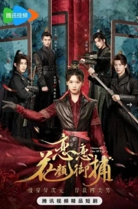 Один из четырех/Lian Lian Hua Yan Yu Pu