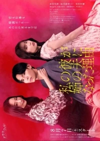 Причина, по которой мой парень женился на моей сестре/There's a Reason My Boyfriend Married My Sister