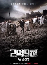 Свадебная война/The Wedding War