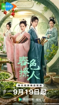 Весенний пейзаж, будоражащий душу/The Crush