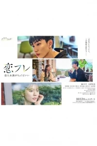 Коифурэ Почти любовь и это идеально/Koi Fure Situationship is Just Right