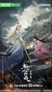 Лиса-сваха Ван Цюань/Hu Yao Xiao Hong Niang Wang Quan Pian