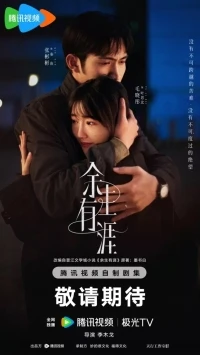 Сохрани остаток своей жизни/Light Beyond the Reed