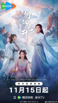 Просьба не мешать вознесению/Flying Up Without Disturb