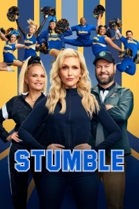 Спотыкайтесь/Stumble