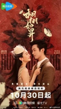 Жизнь, как она есть (2025)/Xu Xu Ru Sheng