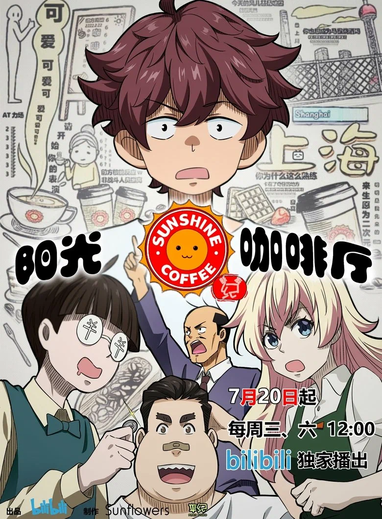 Кафе «Солнышко» Новые друзья/Yang guang ka fei ting zhi xin you ji