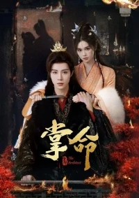 Властительница судьбы/The Architect