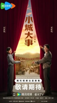 Большая история маленького города/The City Maker