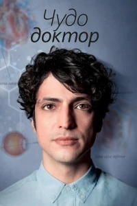Чудесный доктор/Mucize Doktor 2 сезон