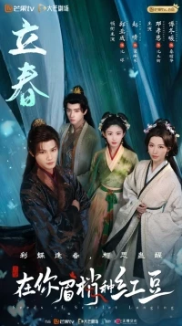 Семена алой тоски/Seeds of Scarlet Longing