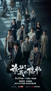 Кто вторгся в мою частную жизнь?/Who Invaded My Privacy