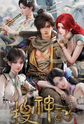 Записки о поисках духов/Sou Shen Ji