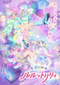 Волшебные сестры Лулутто Лилли/Mahou no Shimai Lulutto Lilly