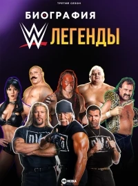 Биография Легенды WWE/Biography WWE Legends 4 сезон
