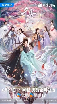 Тысяча ароматов/Qian Xiang