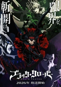 Черный Клевер/Black Clover 2 сезон