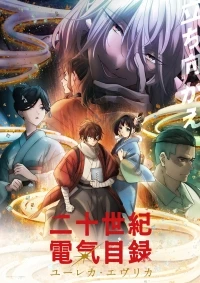 История электричества в двадцатом веке/Nijusseiki Denki Mokuroku Eureka Evrika