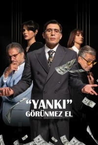 Эхо Невидимая рука/Yanki Görünmez El
