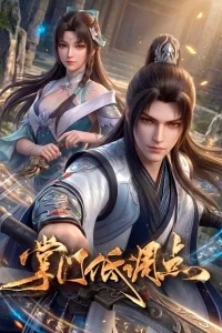 Мастер, будьте скромнее/Zhangmen Didiao Dian