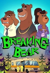 Во все тяжкие Медведи/Breaking Bear